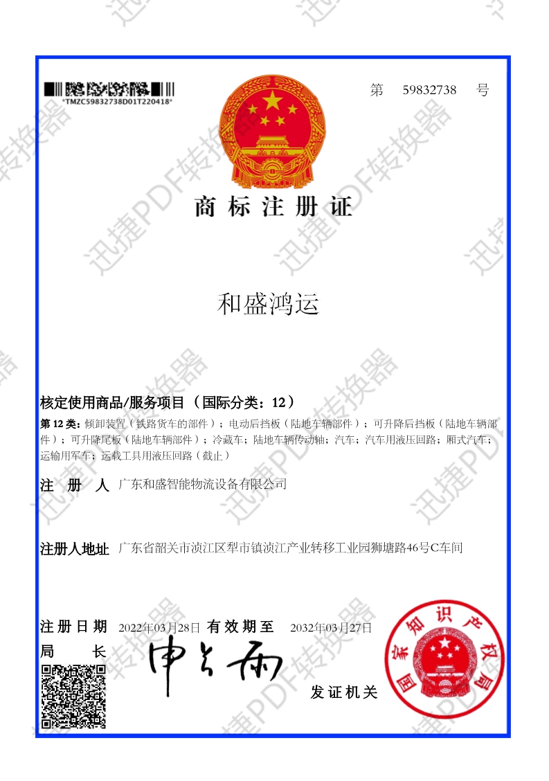 盛鴻運商標(biāo)專利